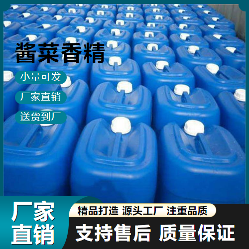  源头正品 酱菜香精  增加香味 源头正品