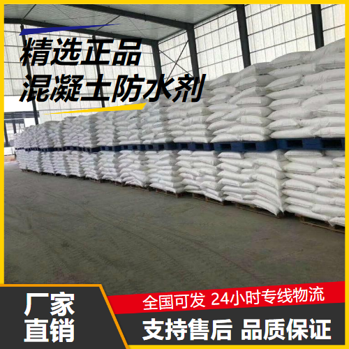   混凝土防水剂  抗渗防水减水抗裂 