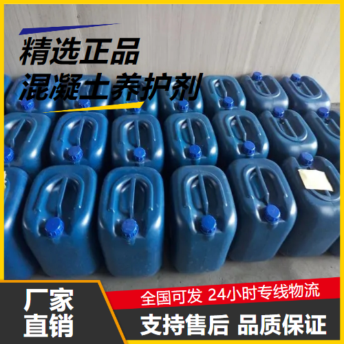 吉业升  混凝土养护剂  抗渗透性防尘防污 吉业升