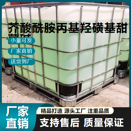   芥酸酰胺丙基羟磺基甜菜碱 581089-19-2 活性剂 