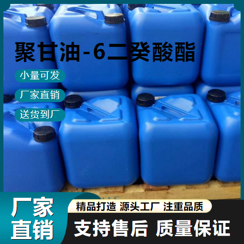  仓库看货 聚甘油-6二癸酸酯  乳化剂 仓库看货