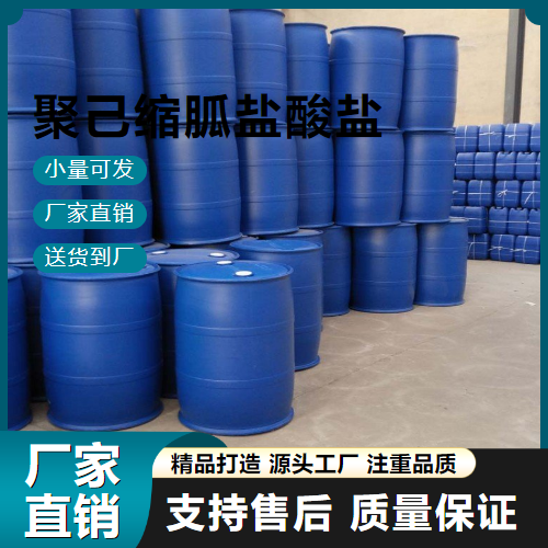  原料 聚己缩胍盐酸盐 32289-58-0 污水处理 原料