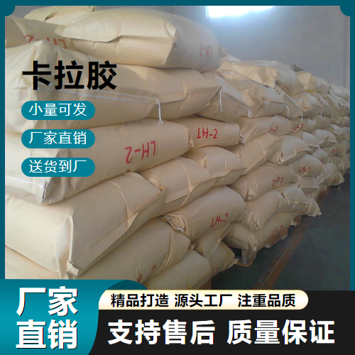   卡拉胶 11114-20-8 食品行业 