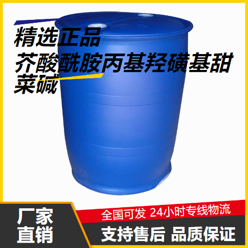   芥酸酰胺丙基羟磺基甜菜碱 581089-19-2 活性剂 