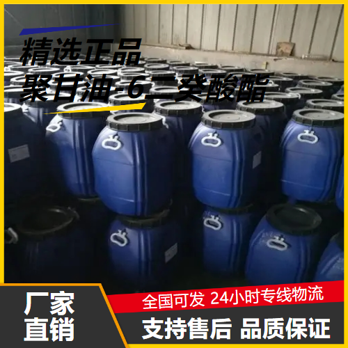 吉业升  聚甘油-6二癸酸酯  乳化剂润肤剂 吉业升