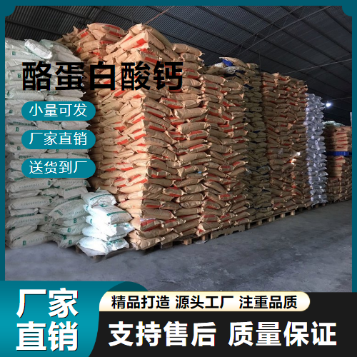   酪蛋白酸钙 9005-43-0 增粘性 