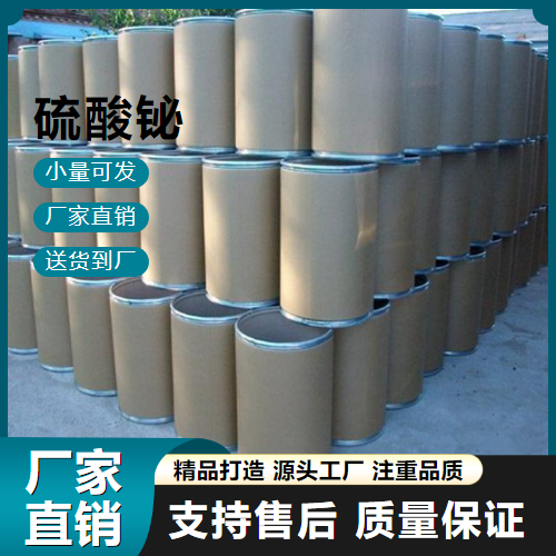   硫酸铋 34571-00-1 分析试剂 