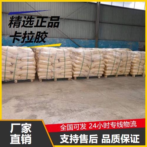   卡拉胶 11114-20-8 食品行业果冻凝固剂 