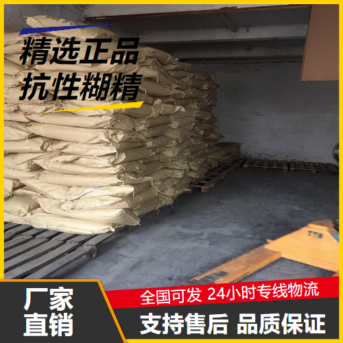   抗性糊精 9004-53-9 食品填充剂悬浮剂 