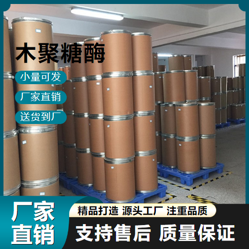   木聚糖酶 9025-57-4 酿造 