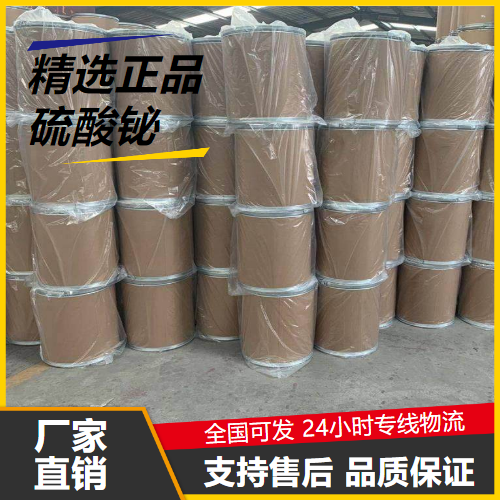 大量价优  硫酸铋 34571-00-1 分析试剂表面活性剂 大量价优