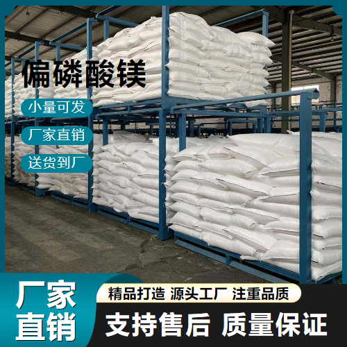   偏磷酸镁 13092-66-5 用于耐火材料 