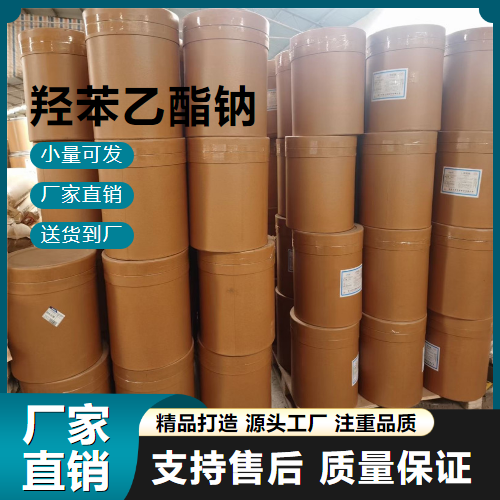   羟苯乙酯钠 35285-68-8 食品防腐 