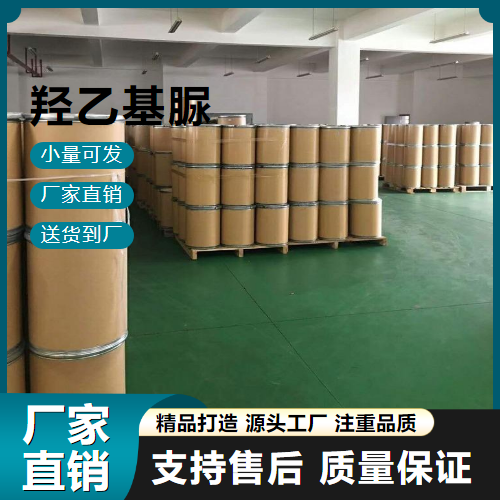  吉业升 羟乙基脲 2078-71-9 保湿剂 吉业升