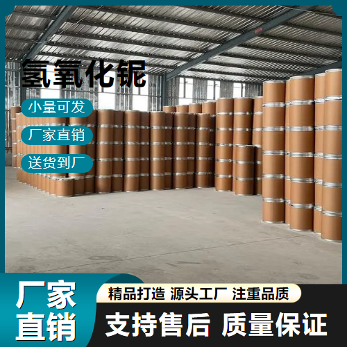  实力 氢氧化铌 37349-30-7 制取铌化合物 实力