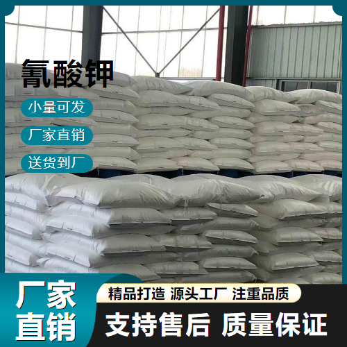  源头企业 氰酸钾 590-28-3 有机合成中间体 源头企业