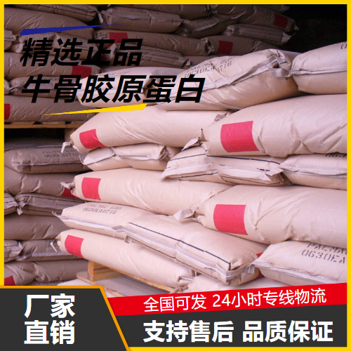 专注  牛骨胶原蛋白 9064-67-9 化妆品肥料添加剂 专注