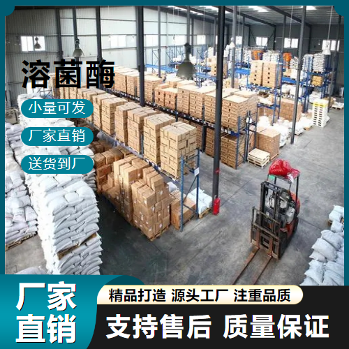   溶菌酶 9001-63-2 用作食品添加剂 