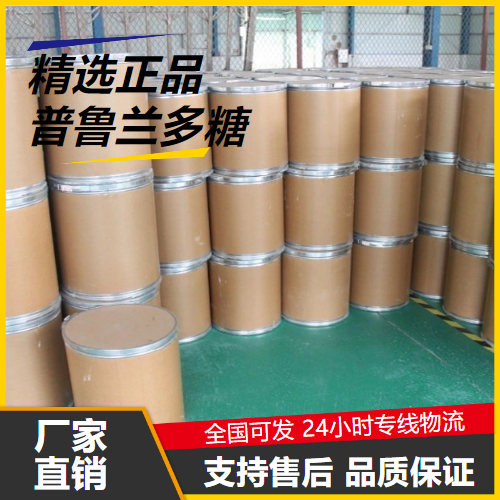 零售  普鲁兰多糖 9057-02-7 增稠剂保鲜剂阻隔剂 零售