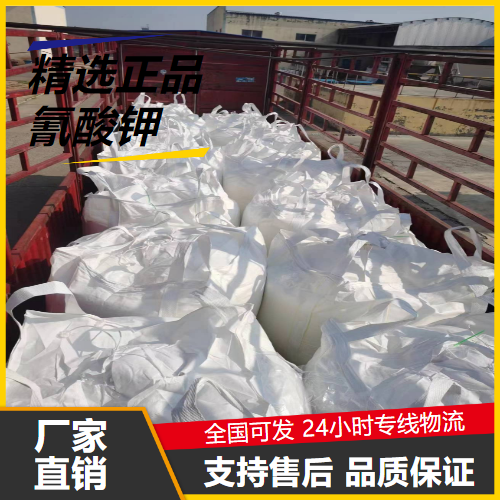 专业  氰酸钾 590-28-3 有机合成中间体脱氧剂 专业