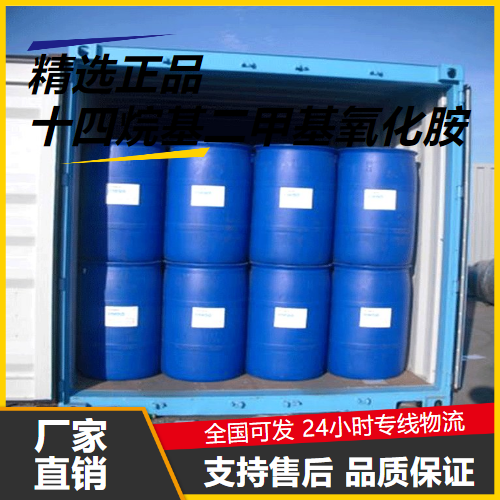   十四烷基二甲基氧化胺 3332-27-2 抗静电剂 