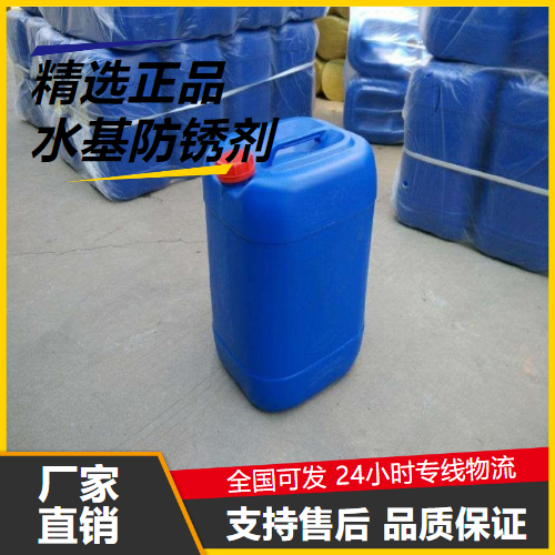   水基防锈剂  机械加工去锈处理 