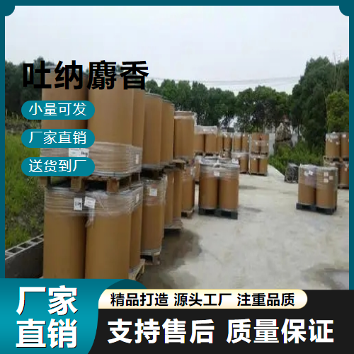   吐纳麝香 1506-02-1 香精香料 