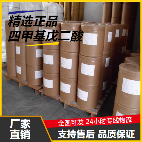 一件起售  四甲基戊二酸  粘合剂制造涂料 一件起售