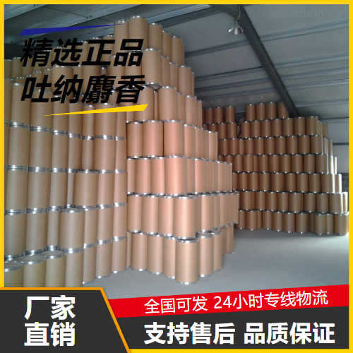 源头  吐纳麝香 1506-02-1 香精香料定香剂肥皂添加 源头