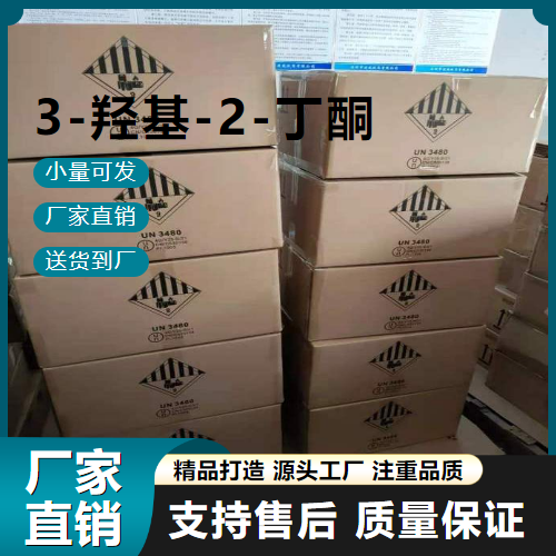   3-羟基-2-丁酮 513-86-0 香精香料 