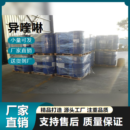   异喹啉 119-65-3 制橡胶硫 