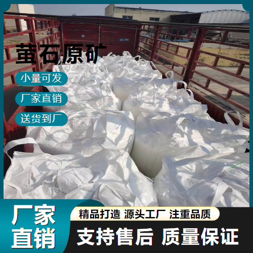   萤石原矿 14542-23-5 光学玻璃材料 