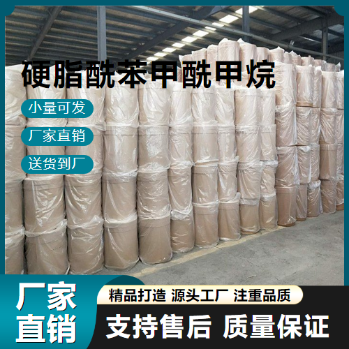  全国 硬脂酰苯甲酰甲烷 58446-52-9 稳定剂 全国