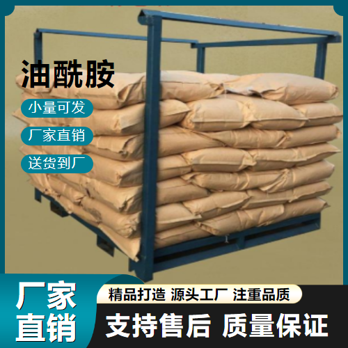  源头 油酰胺 301-02-0 脱模剂 源头