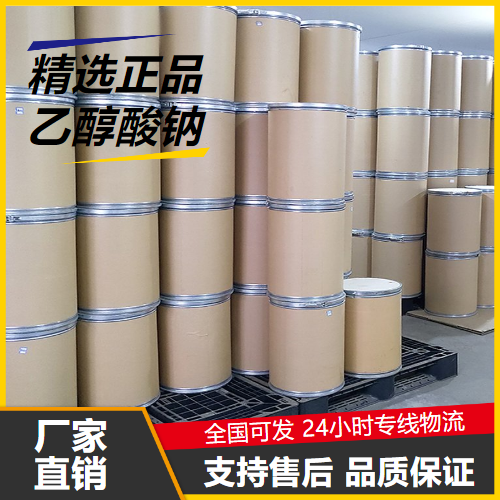 吉业升牌  乙醇酸钠 2836-32-0 催化剂添加剂调味剂 吉业升牌