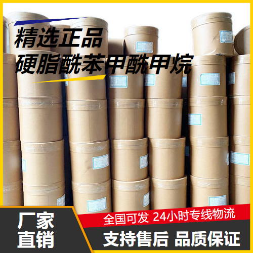 高含量  硬脂酰苯甲酰甲烷 58446-52-9 稳定剂塑料添加 高含量