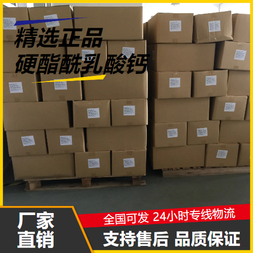 吉业升  硬酯酰乳酸钙 5793-94-2 酸度调控稳定剂防腐 吉业升