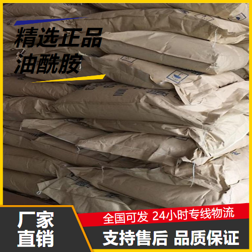   油酰胺 301-02-0 脱模剂润滑剂改性剂 