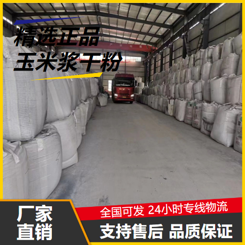 零售  玉米浆干粉  营养补充剂食品添加剂 零售