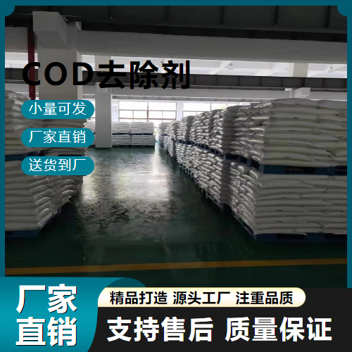  高含量 COD去除剂  生活污水净化 高含量