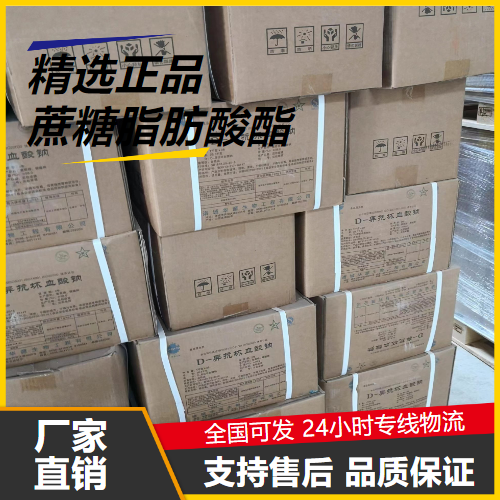   蔗糖脂肪酸酯 37318-31-3 保鲜剂乳化剂分散剂 