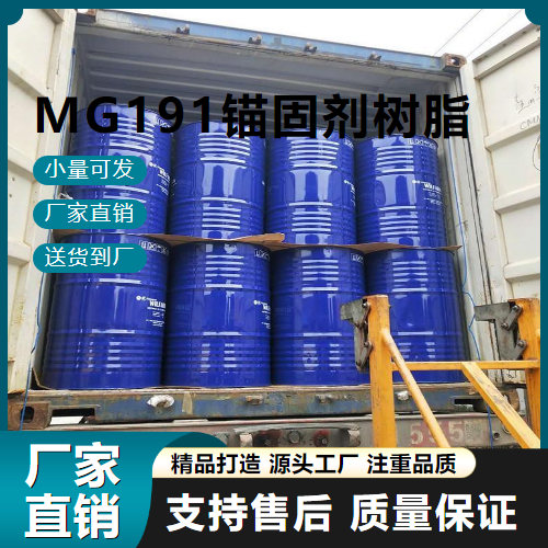   MG191锚固剂树脂  基材 