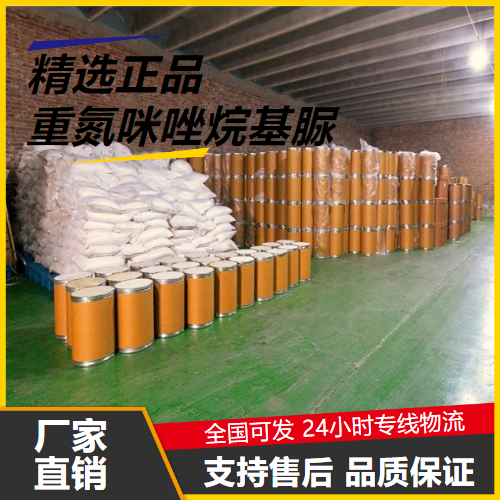 专业  重氮咪唑烷基脲 78491-02-8 防腐剂中间体 专业