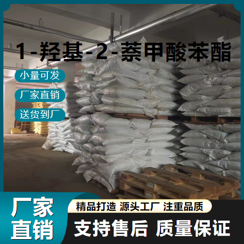   1-羟基-2-萘甲酸苯酯 132-54-7 中间体 