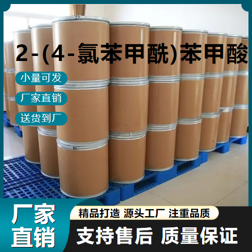   2-(4-氯苯甲酰)苯甲酸 85-56-3 中间体 