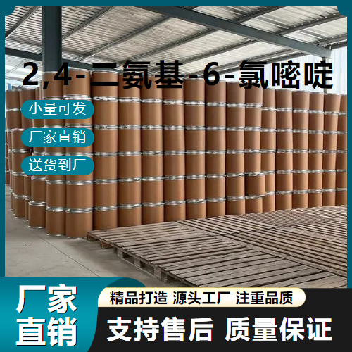   2,4-二氨基-6-氯嘧啶 156-83-2 中间体 