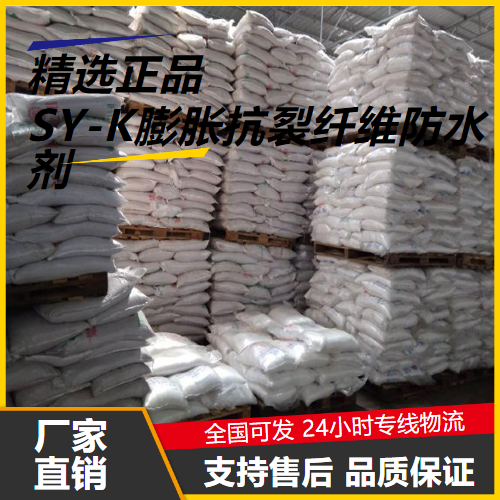 充足  SY-K膨胀抗裂纤维防水剂  抗裂防渗 充足