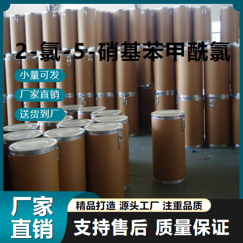   2-氯-5-硝基苯甲酰氯 25784-91-2 中间体 