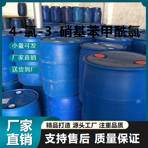   4-氯-3-硝基苯甲酰氯 38818-50-7 中间体 