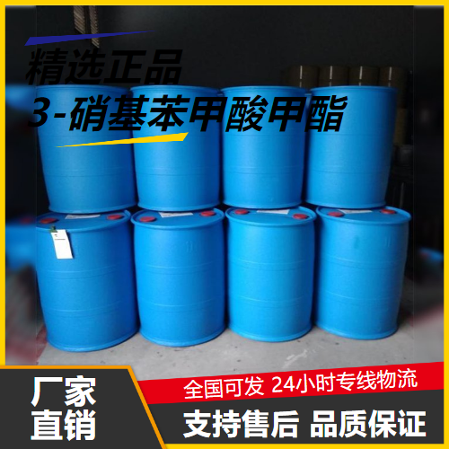   3-硝基苯甲酸甲酯 618-95-1 中间体合成染料 